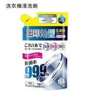 日本和匠洗衣機清洗劑滾筒除垢清潔劑免浸泡去污漬神器160g一袋