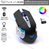 AULA รุ่น SC200 เมาส์เกมเมอร์ไร้สาย Wireless Gaming Mouse 2.4G/Bluetooth ไฟ RGB ใช้กับคอมฯ โน๊ตบุค แท็บเล็ต มือถือ (สีดำ)