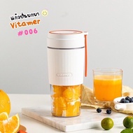 Vitamer 006 แก้วปั่นพกพา ใช้การชาร์จโดยสายUSB ขนาด300ml.