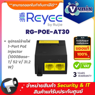 Reyee RG-POE-AT30 อุปกรณ์จ่ายไฟ 1-Port PoE Injector (1000Base-T/ 52 V/ 31.2 W) By Vnix Group