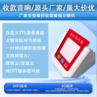 Customized 4G Cash Register Speaker Secondary Development API Butt WiFi Cash Register Cloud Speaker 
