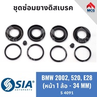 Front Disc Brake Rubber BMW 2002 520 E28 (Front 1 Wheel-34MM) Caliper