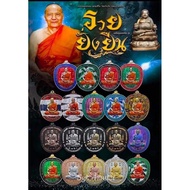 泰国🇹🇭佛牌 【龙婆通自身法相｜背面百万经文招财公鸡】Rian Sema Lp Thong Phaya Tao Lp Thong Wat Banrai Thailand Amulet Lp Koon 