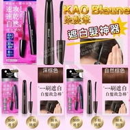 【染髮】   SU81148 花王 KAO Blaune 遮白髮神器一次性染髮筆 12ml