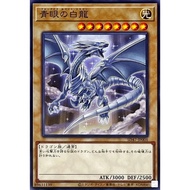 Yugioh SD47-JP001 Blue-Eyes White Dragon <COMMON>