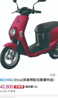 中華eMOVING Shine