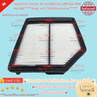 Air Filter Civic 1.8 "05-10-ON (FD) (5 Squares) 17220-RNA-Y00