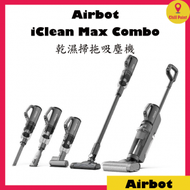 Airbot iClean Max Combo 乾濕掃拖吸塵機 （送豪華配件包）