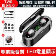 TWS F9 藍牙 5.1 真無線藍牙耳機 耳機 可做 手機支架 LED顯示 IPX7防水 Bluetooth 無線耳機