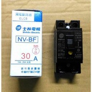 {岱順水電材料}~[電子零件]~士林 公司正貨 漏電斷路器 NV-BF 30A (15A.20 可適用) 漏電保護