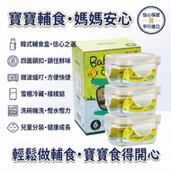 韓國 Glasslock 嬰兒玻璃輔食盒 3 件套 150ml 寶寶食物儲存小玻璃盒 四面鎖扣防漏可入微波爐雪櫃洗碗機 兒童分裝冷凍保鮮盒 平行進口