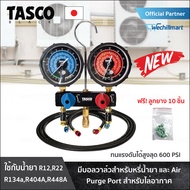 TASCO BLACK เกจวัดน้ำยาแอร์แบบบอลวาล์ว รุ่น TB125BV สำหรับ R21 R22 R134a R404a พร้อมสายชาร์จน้ำยา