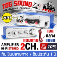 TOG SOUND เพาเวอร์แอมป์ แอมป์จิ๋ว 12V Stereo HY-2002 【พร้อมสายไฟ / ปรับเสียงซ้ายขวาได้】เพาเวอร์จิ๋ว 