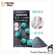 FANCL Deep Clear Washing Powder 無添加 去黑頭酵素洗顔潔面粉  30粒   💰HK$105/1盒30粒💰  ⏰⏰現貨三天內寄出⏰⏰  🅧 售完即止 