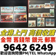 香港郵票， 舊中國郵票，大陸郵票，中國郵票，文革郵票，大清郵票，小全張，特種郵票，軍郵，大本郵票，小本郵票，評選紀念張，紀念郵票，年冊系列郵票，編號郵票，紀特型張，JT型張，加字型張，編年小型張，梅蘭