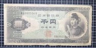 日本銀行券 聖德皇太子 1000元 A