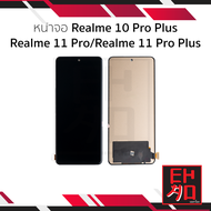 อะไหล่หน้าจอ ใช้สำหรับ Realme 10 Pro Plus / Realme 11 Pro / Realme 11 Pro Plus งานA (สแกนนิ้วหน้าจอไ