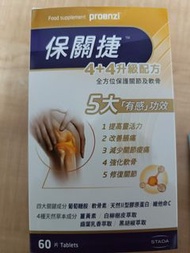 Proenzi 保關捷 關節保健食品