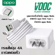 สายชาร์จ OPPO VOOC Type-C ของแท้ หัวชาร์จ/สายชาร์จ/ชุดชาร์จ Type-C Cable ใช้ได้กับ OPPO R17 ,Reno,Find X ,Ri7pro K3 K9 2020 A5รับประกัน 1 ปี
