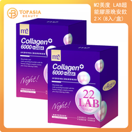 【m2美度】【2盒】22LAB超能膠原晚安飲 (8入/盒) (平行進口)（24/12/2027）（没包装）