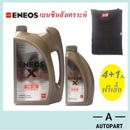 Eneos น้ำมันเครื่องเบนซิน สังเคราะห์แท้ Eneos X Super Fully Synthetic 5w-30 5w30  4+1 ลิตร แถมฟรี เส