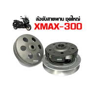 ล้อขับสายพาน ชุดใหญ่ XMAX-300 เอ็กซ์แม็ก300 ชุดส่งกำลัง ชามขับสายพานหลัง YAMAHA XMAX XMAX300 ล้อขับส