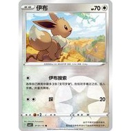 Pokemon Chinese TCG Card Eevee CBB2C Gem Box Vol. 2 0101/15