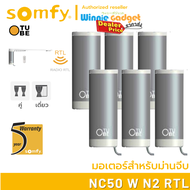 Somfy TUBE NC50 W N2 RTL (ขายส่ง) มอเตอร์ไฟฟ้าสำหรับม่านจีบ มอเตอร์อันดับ 1 นำเข้าจากฝรั่งเศส