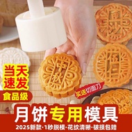 月餅模具 mooncake mooncake paste mooncake mould 燕菜月餅模具 中秋月餅模具 月饼模型 mooncake tray Mooncake Mold 2025 New 