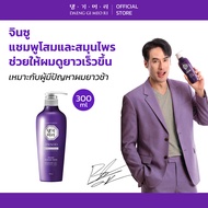 [แพ๊คคู่1599.-][Best Seller] DAENG GI MEO RI JINSOO Anti-Hair Loss Shampoo/Treatment 300 ml ลดผมร่วง