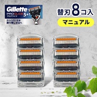 ジレット プログライド マニュアル 替刃 8個 正規品 ジレット 替刃 5枚刃 カミソリ 替え刃 gillette t字カミソリ ひげそり ひげ剃り 替刃 極薄 髭剃り お試し 少量 替え刃 ジレット
