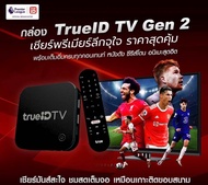TrueID TV Box Gen2. รุ่นใหม่,กล่องแท้ ประกันศูนย์ 12 เดือน ,กล่องทรูไอดีทีวี ,กล่องแอนดรอยด์TV, กล่อ