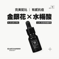 🇹🇼 TRUE TISANE 金銀花抗痘調理精華 10ml⭐️台灣代購直送香港  淡化暗沉 舒緩泛紅
