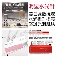 大明星水光针组合丝丽715美白美肤+粉色乔瑞嘉提升紧致+135H抗衰祛皱/各1瓶