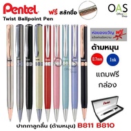 PENTEL Twist Ballpoint Pen ปากกาลูกลื่น ด้ามหมุน เพนเทล #B811 B810 [ฟรี สลักชื่อ]