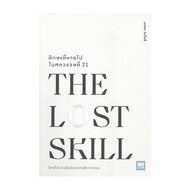 THE LOST SKILL Book Skills In THE 21st Century