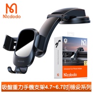 Mcdodo麥多多台灣官方 吸盤手機支架重力車架車載車用 4.7~6.7吋 穩妥系列