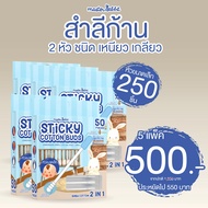 สำลีก้าน สองหัว แคะหู ทำความสะอาดสำหรับลูกน้อย Master Rabbit Sticky Cotton Buds (Baby Cotton 2 in 1)