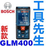GLM400 送收納套【工具先生】Bosch 40米 雷射彩色螢幕測距儀 非GLM40