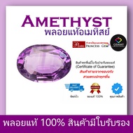 SALE พลอยอะเมทิสย์ พลอยแท้ 100% Amethyst สีม่วง Natural Amethyst ไฟระยิบเหลี่ยมเพชร พลอยร่วง พลอยสำหรับทำหัวแหวน สินค้ามีใบการันตีพลอยแท้