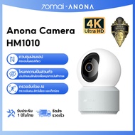 70mai X Anona Pano Smart Camera HM1010 กล้องวงจรปิด I วิวัฒนาการ 4K UHD I Wi-Fi6 I ด้วยชิปAIเรือธง