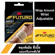 Futuro Wrap Around Wrist Support ฟูทูโร่ อุปกรณ์พยุงข้อมือ ชนิดปรับกระชับได้