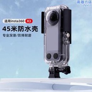 適用於insta360 one X3全景相機防水殼 潛水殼 保護殼Q 防水保護