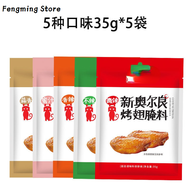 [Quick Shipment] New Orleans Grilled Wings Marinated Honey Sauce Slightly Spicy 175g