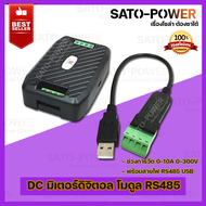 DC มิเตอร์ดิจิตอล PZEM-003 โมดูล RS485 ช่วงการวัด 0-10A 0-300V พร้อมสาย USB RS485 รุ่น PZEM-003-DC-1