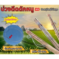 Ready-To-Use Mouse Trap Length 50 cm Wire Thickness 0.6 Mm.