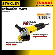 STANLEY รุ่น SG7100A-B1 (STANLEY) เครื่องเจียร 750W