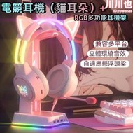 【頭戴式耳機】貓耳朵耳機 耳機架 有線電競耳機 遊戲耳機 電腦筆電耳機 女生耳朵粉色帶麥