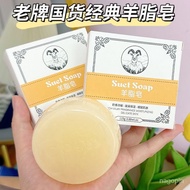 In Stock💗【Old Brand Domestic Goods】Classic Suet Soap Natural Healthy Face Washing Bath Bath Cleaning Mite Pox Goat Milk