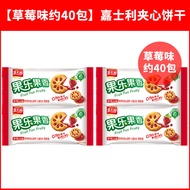 Jiashili Strawberry Jam Filled Biscuits 680gX2 Box Gift Box Fruit Flavor Snacks Heart Shaped Cookies